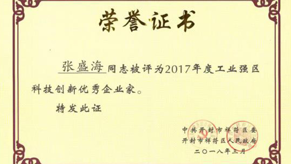 【贺】安博网页版_安博(中国)官方董事长张盛海荣获新的荣誉