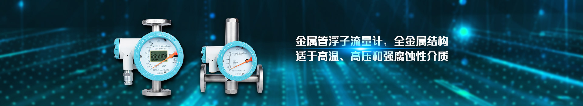 安博网页版_安博(中国)官方,金属管浮子流量计,全金属结构,适于高温,高压和强腐蚀性介质